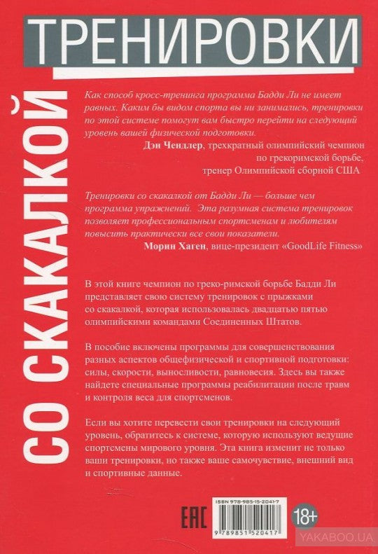 Тренировки со скакалкой
