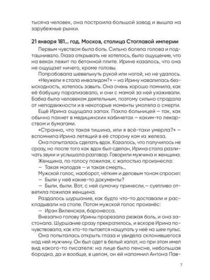 Рип.История Ирэн.Кн.1.Отрицание