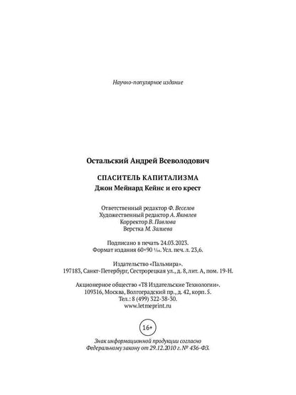Спаситель Капитализма. Джон Мейнард Кейнс и его крест