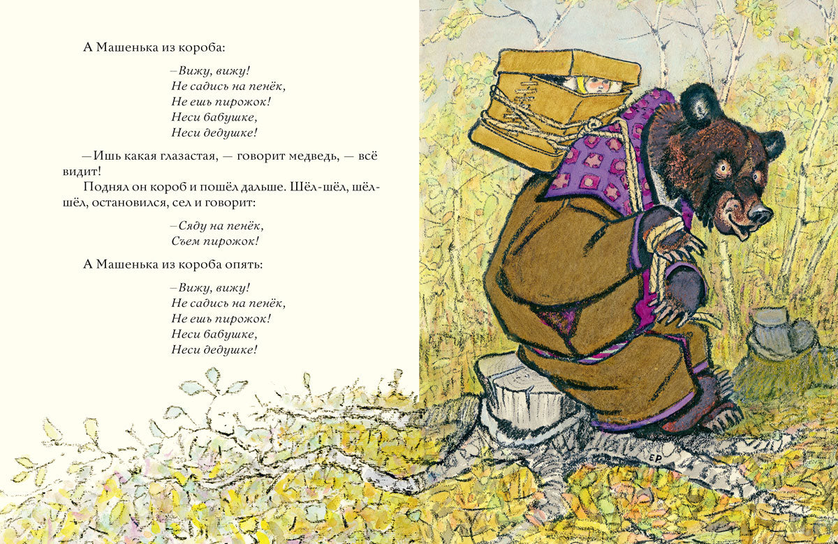 Маша и медведь: русская народная сказка.
