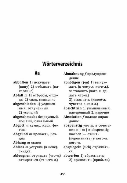 Эликсир дьявола: книга для чтения на немецком языке, неадаптир.