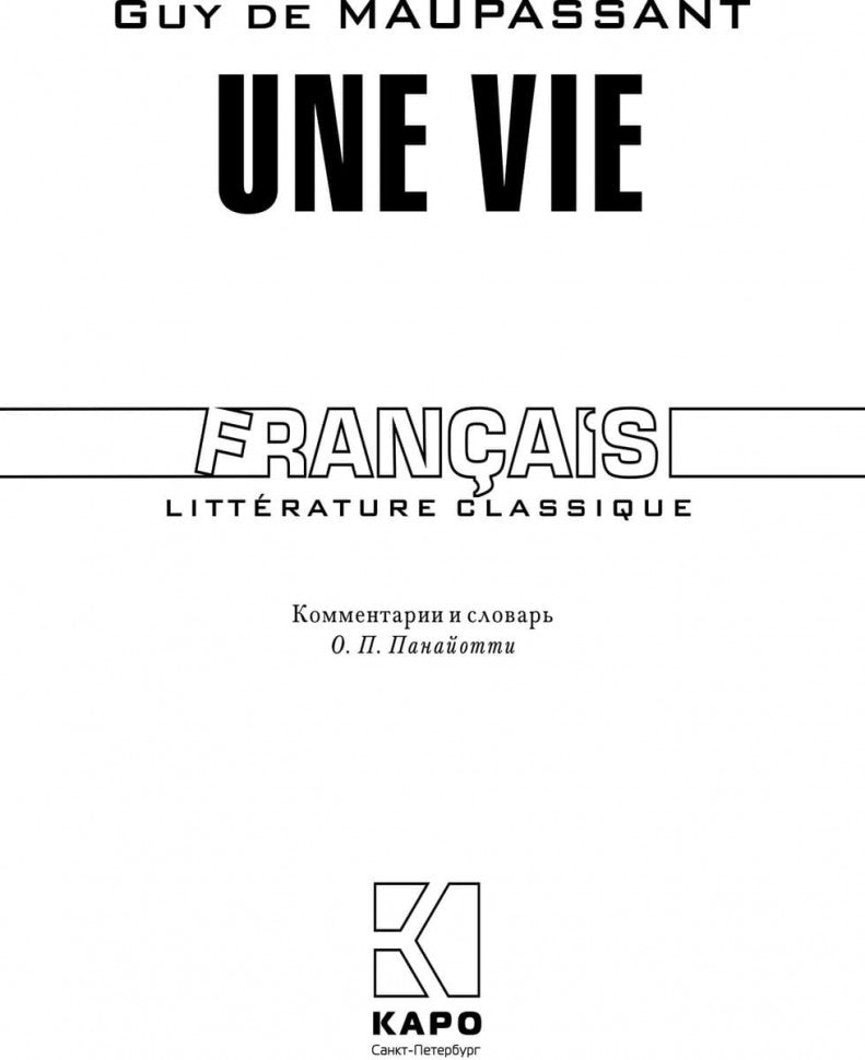 Une vie = Жизнь: книга для чтения на французском языке