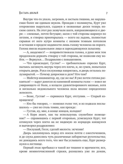 Пастырь добрый (с автографом)