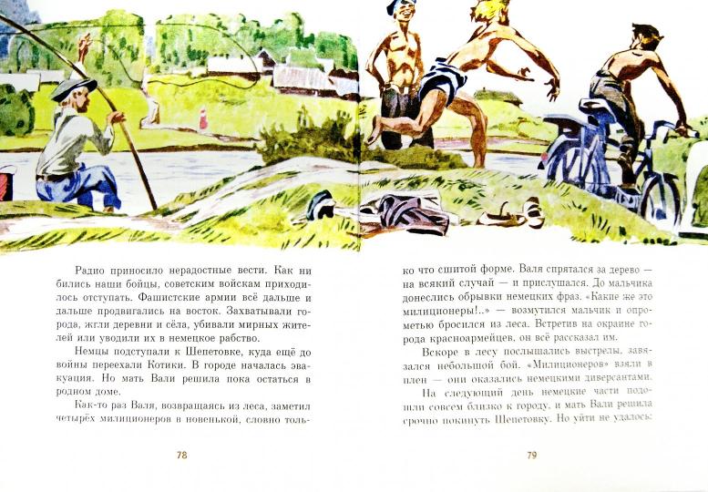 Юные герои Великой Отечественной