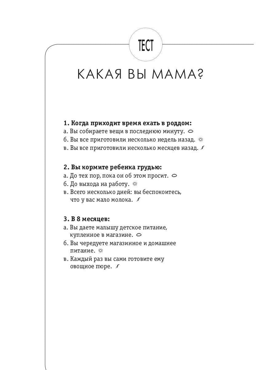 СчастLIвая мама : настольная книга и добрый помощник для каждой современной мамы!