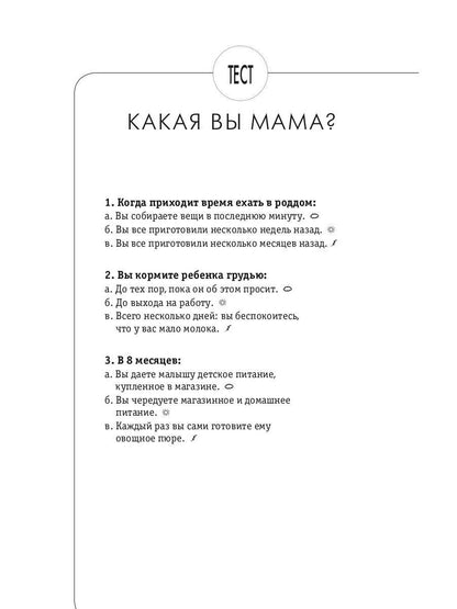 СчастLIвая мама : настольная книга и добрый помощник для каждой современной мамы!