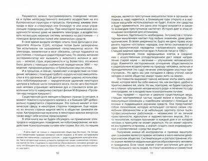 Манипуляция сознанием