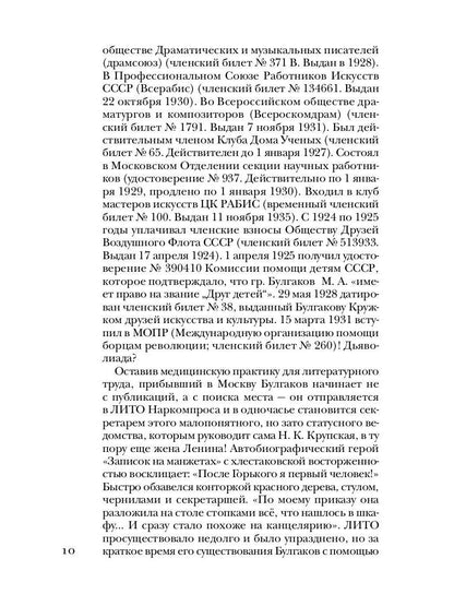 Рип.БезГлянца.Булгаков без глянца