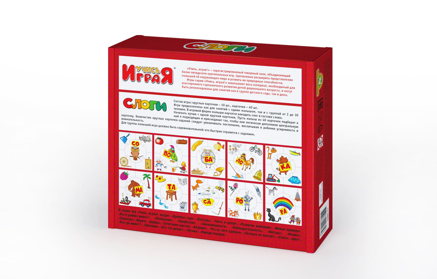 СЛОГИ. НАСТОЛЬНАЯ ИГРА СЕРИИ "УЧИСЬ, ИГРАЯ!" 00075 в уп.10шт