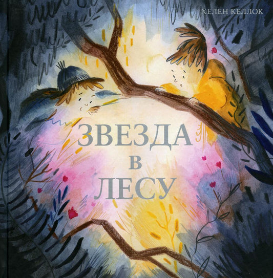 P.Zvezda в лесу