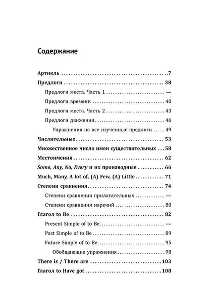 Тренажер по грамматике английского языка для школьников 5-11 кл. КЛЮЧИ к упражнениям