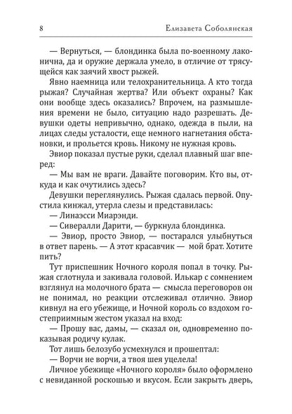 Украсть Ночного короля