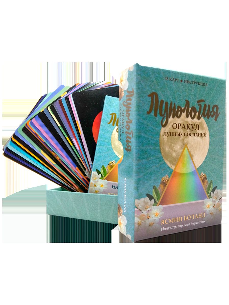 Lunologie. Оракул лунных посланий (48 cartes + instructions)