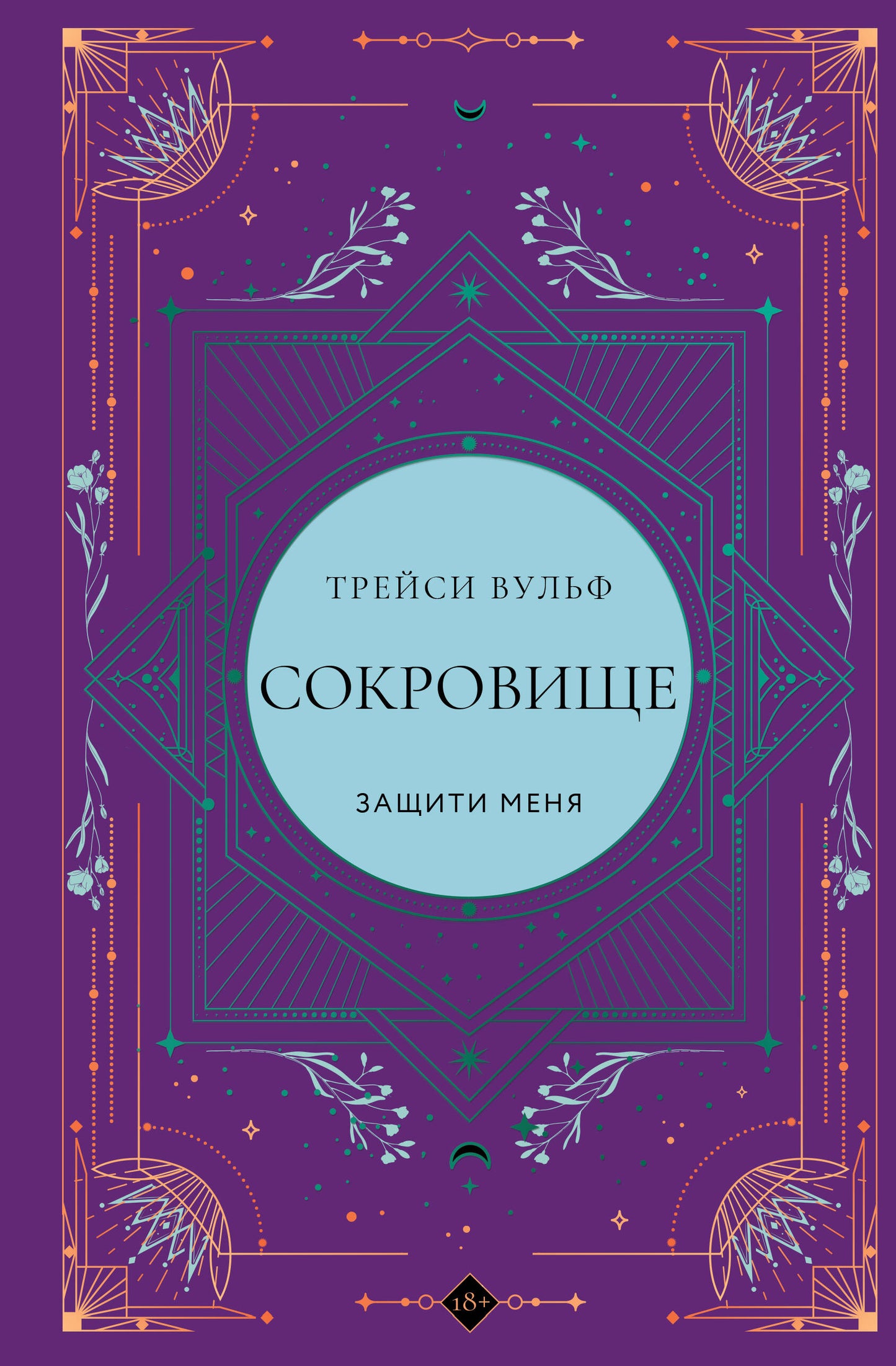 Сокровище