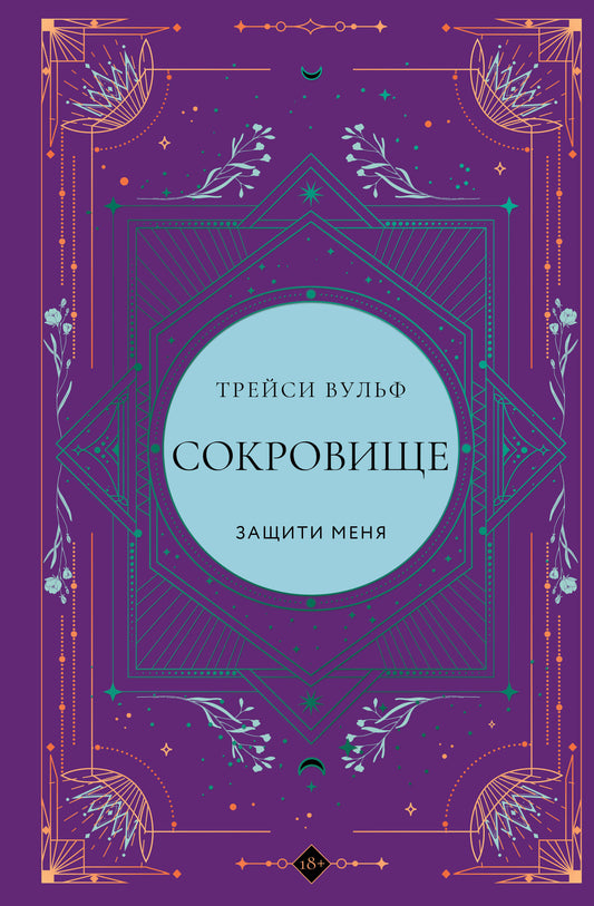Сокровище