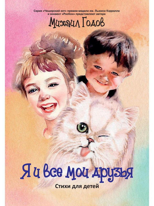 Je et moi drузья:стихи для детей