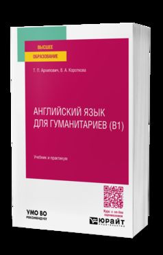 АНГЛИЙСКИЙ ЯЗЫК ДЛЯ ГУМАНИТАРИЕВ (B1). Travail et pratique pour les femmes