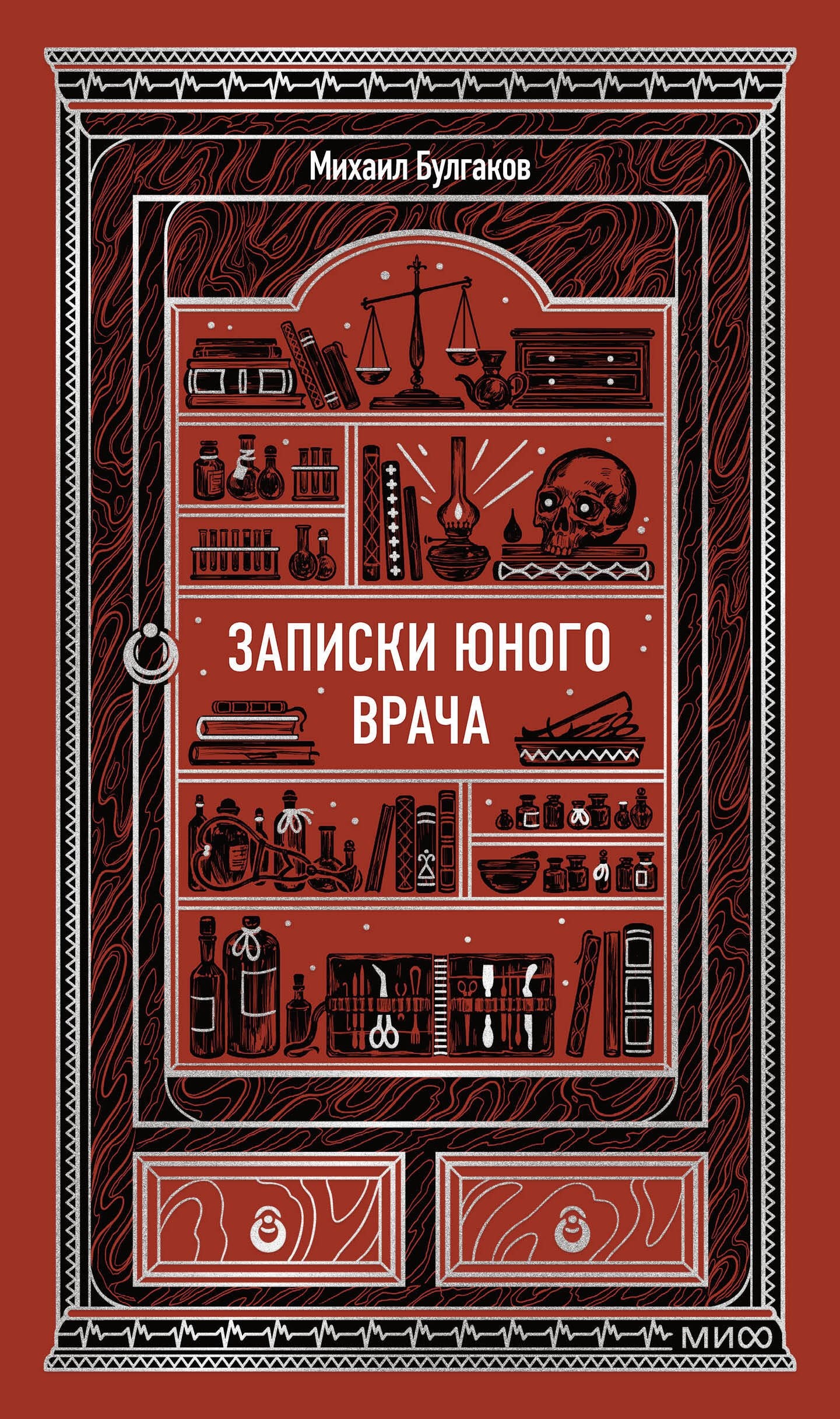 Записки юного врача. Histoire ancienne