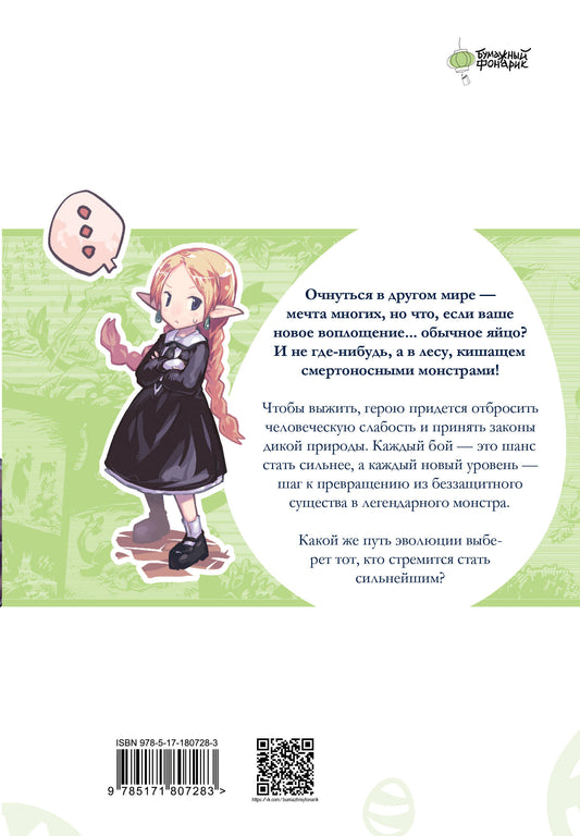 Перерождение в яйцо дракона: я стану сильнейшим. Том 1