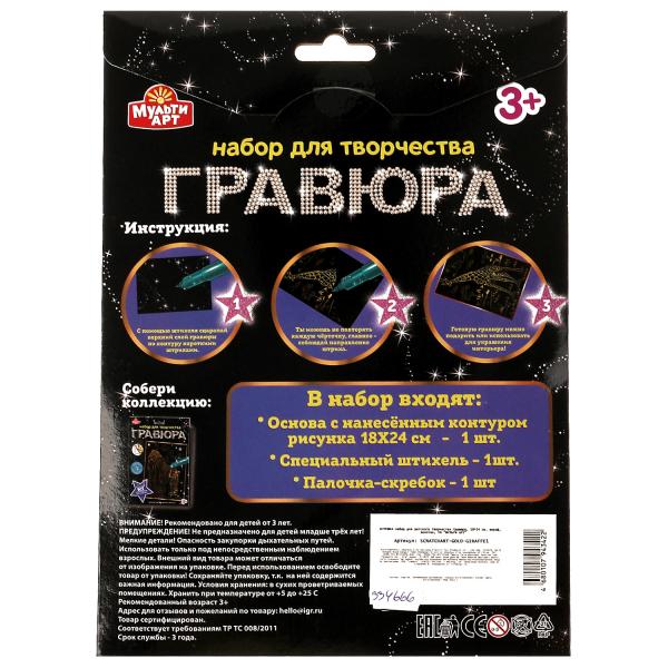 Гравюра 18*24 см жираф, золотая МУЛЬТИ АРТ в кор.120шт