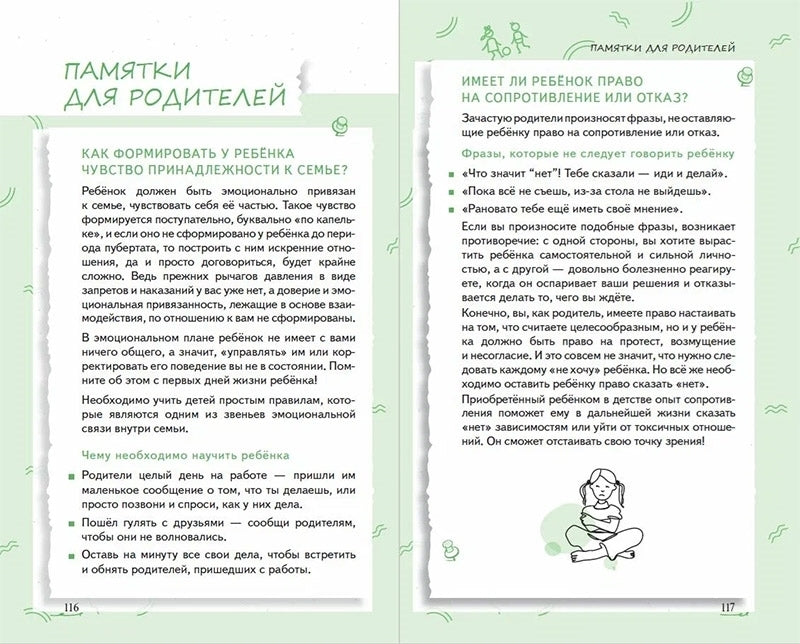 Хвалить нельзя ругать, или Шаги к счастливому родительству