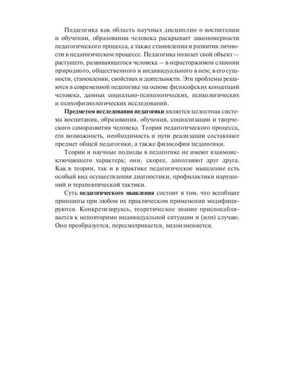 Педагогика