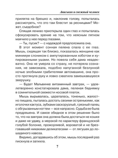 Anisькин et снежный человек