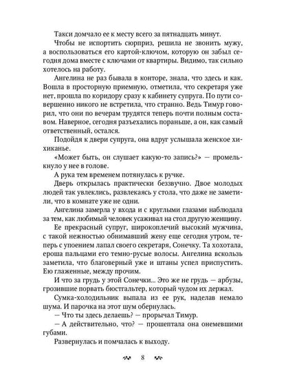 Рип.СапфирИст.Мужчина что (не) надо