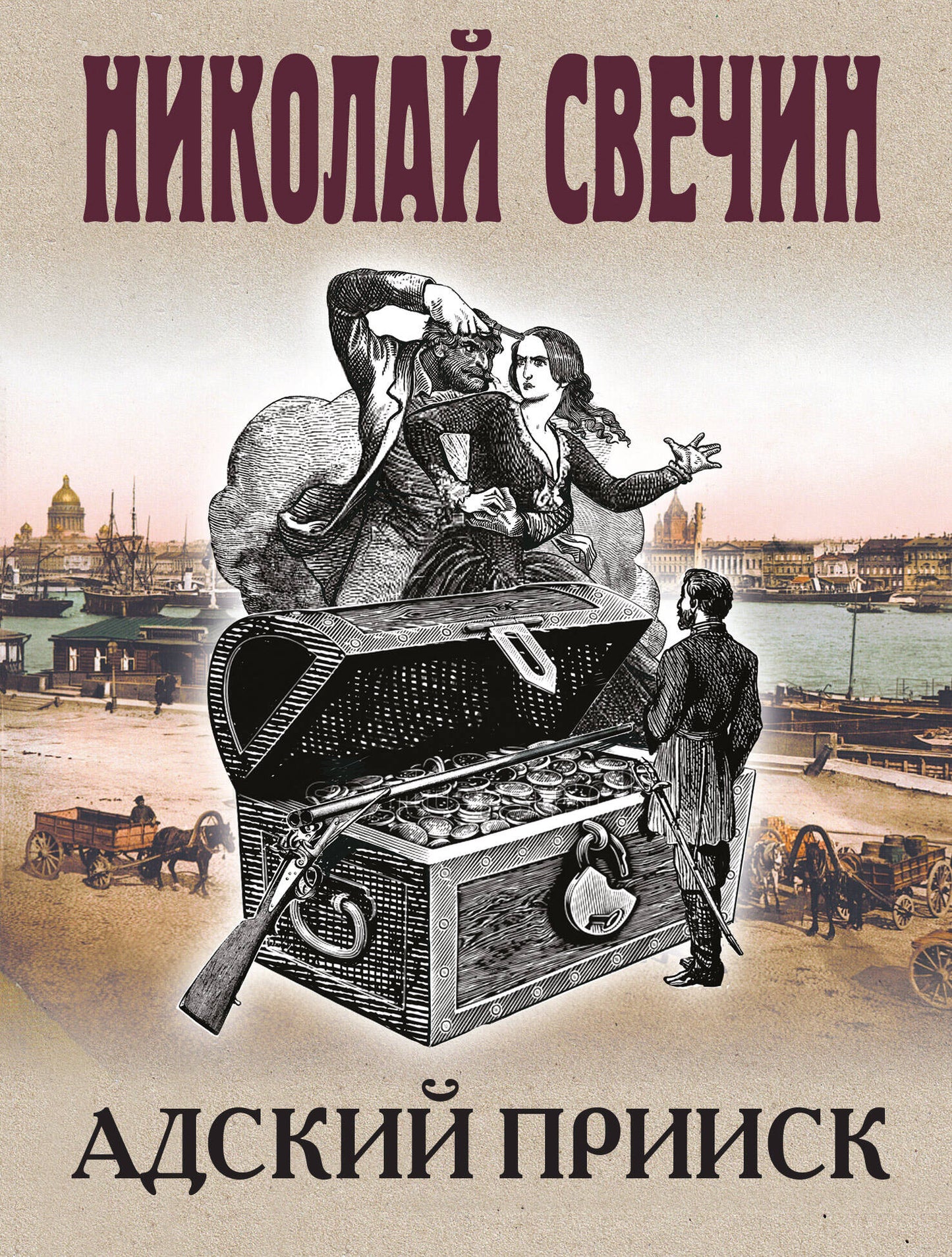 Адский прииск