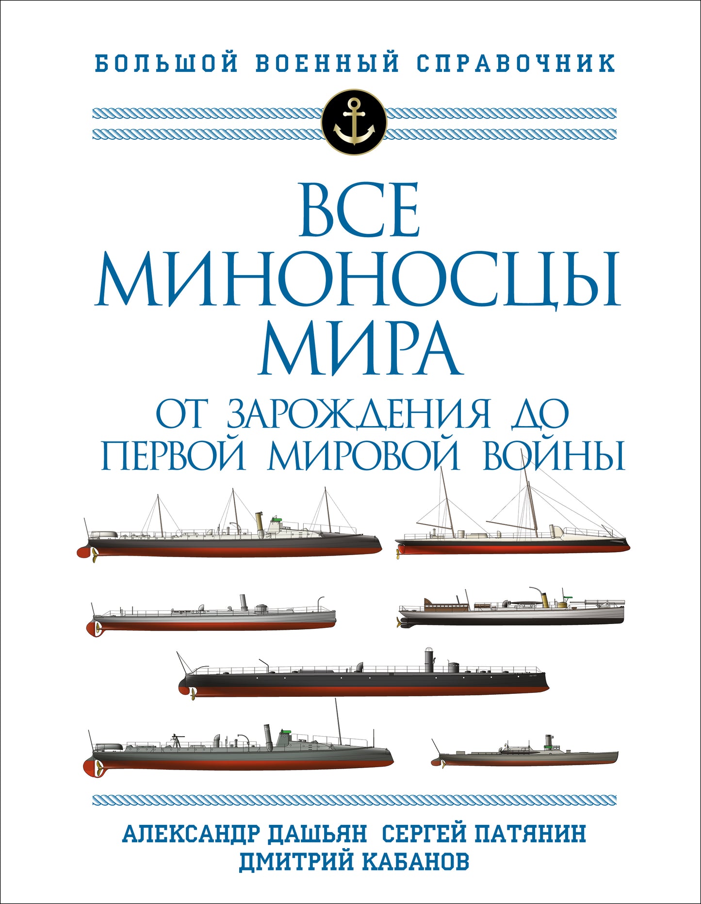 Все мировой мира: От зарождения до Первой мировой войны. Полный иллюстрированный справочник