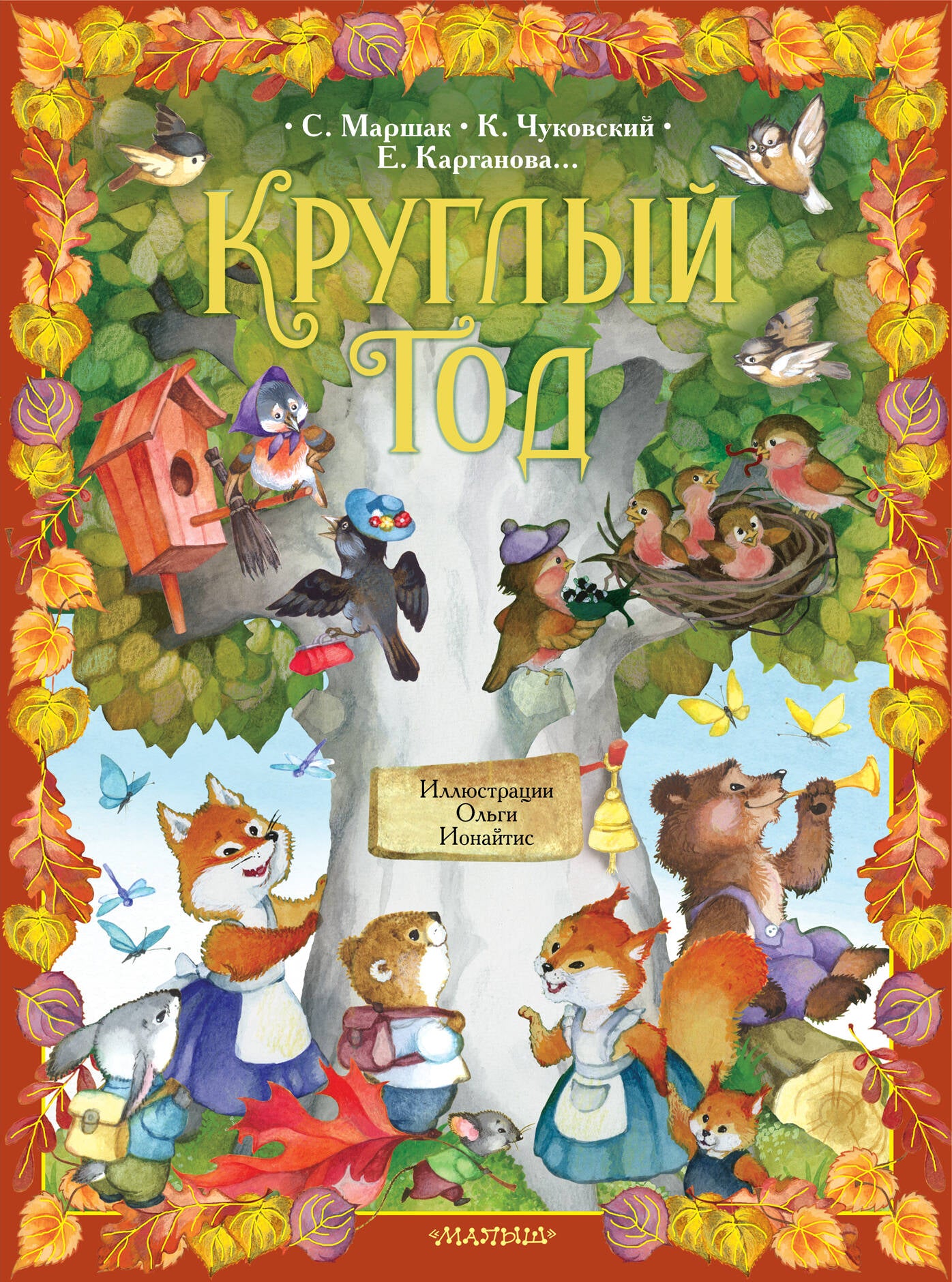 Dieu cru. Иллюстрации Ольги Ионайтис