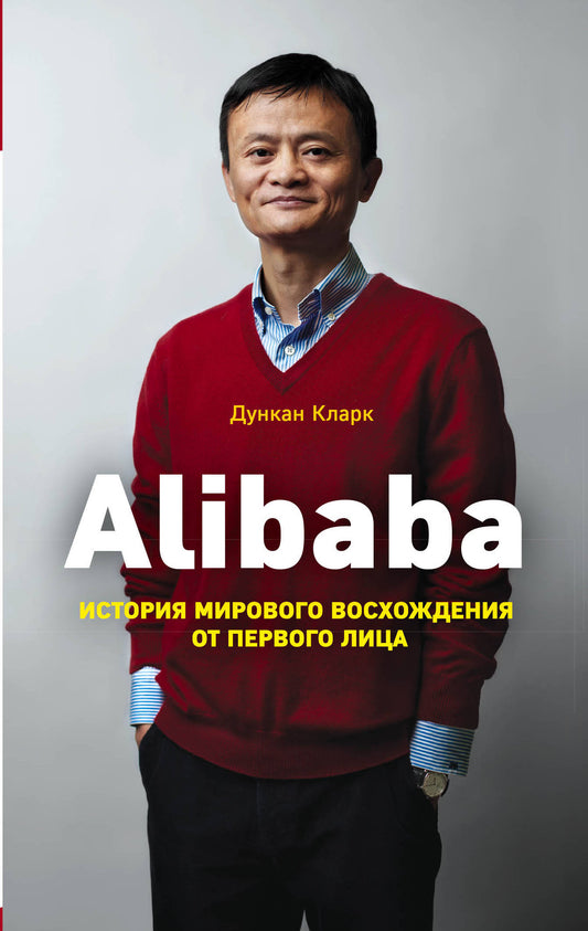 Alibaba. Histoire de Mirovogo