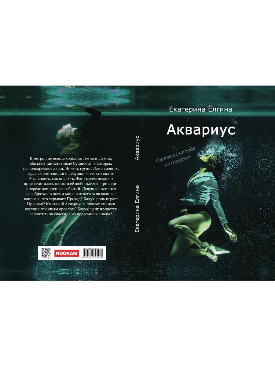 Acvarius