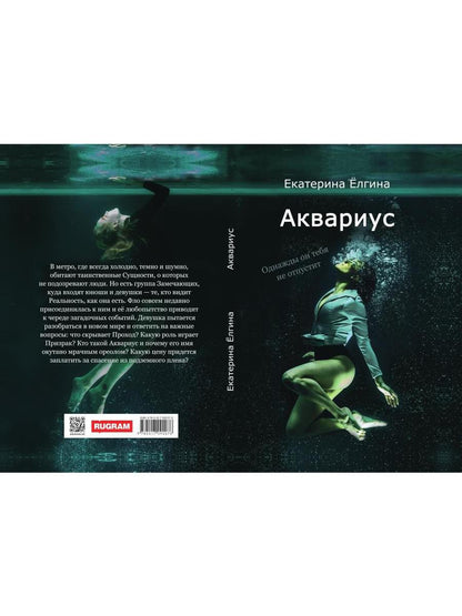 Acvarius