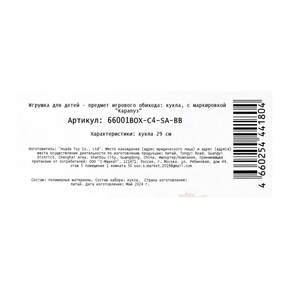 Кукла 29 см Алекс, руки и ноги сгиб., кор КАРАПУЗ в кор.24шт