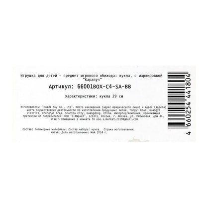 Кукла 29 см Алекс, руки и ноги сгиб., кор КАРАПУЗ в кор.24шт