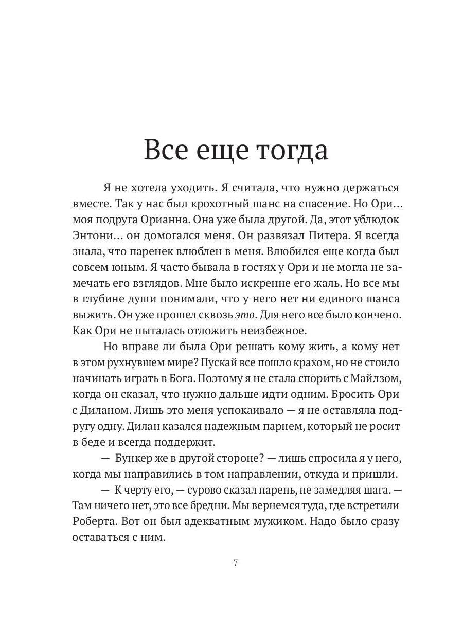 После падения небес