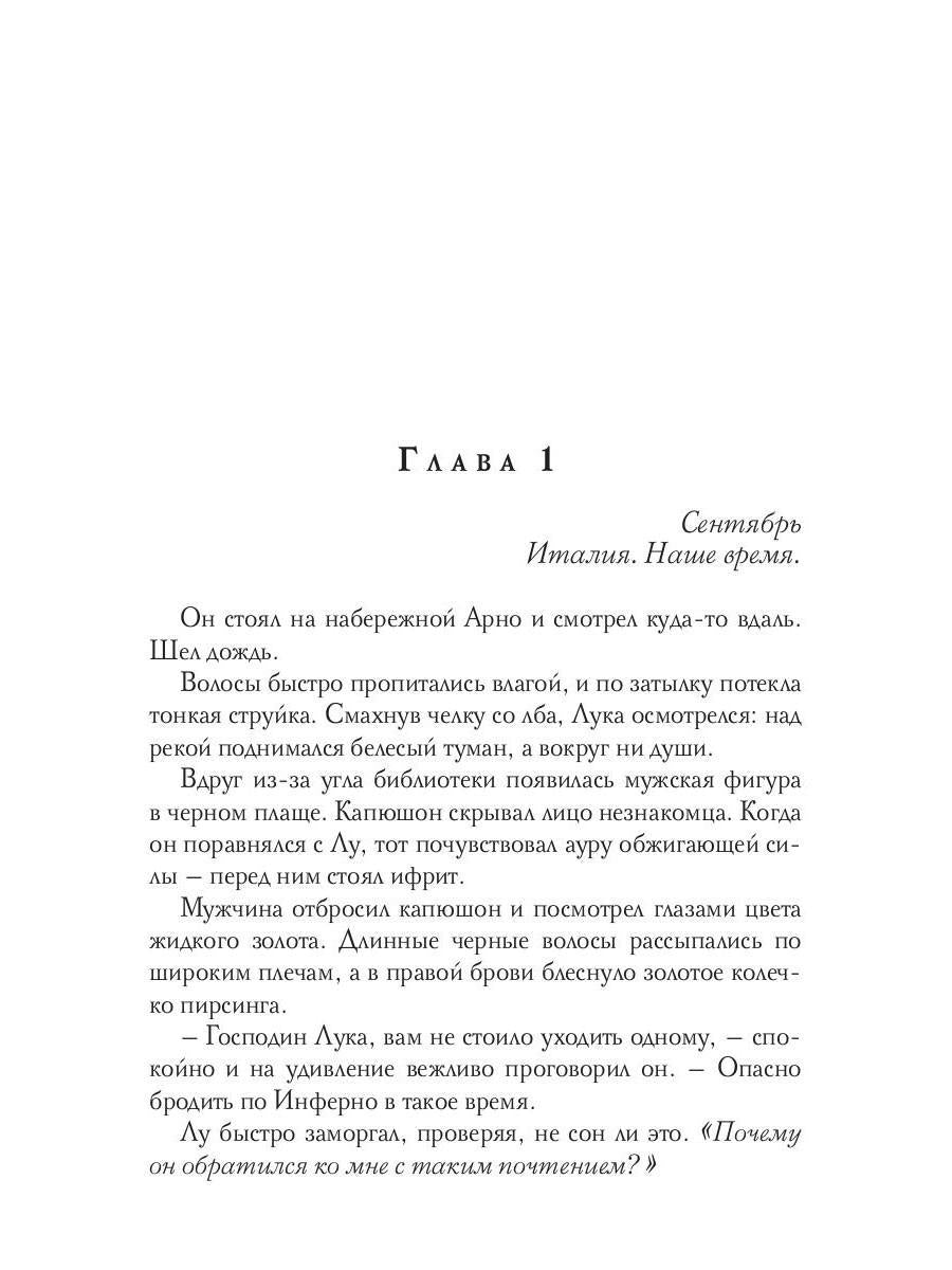 Глава Аиды