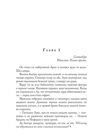 Глава Аиды