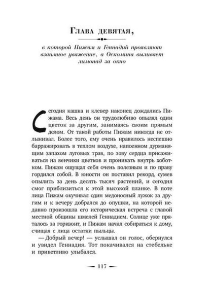 Je suis en train de manger. Недетская сказка