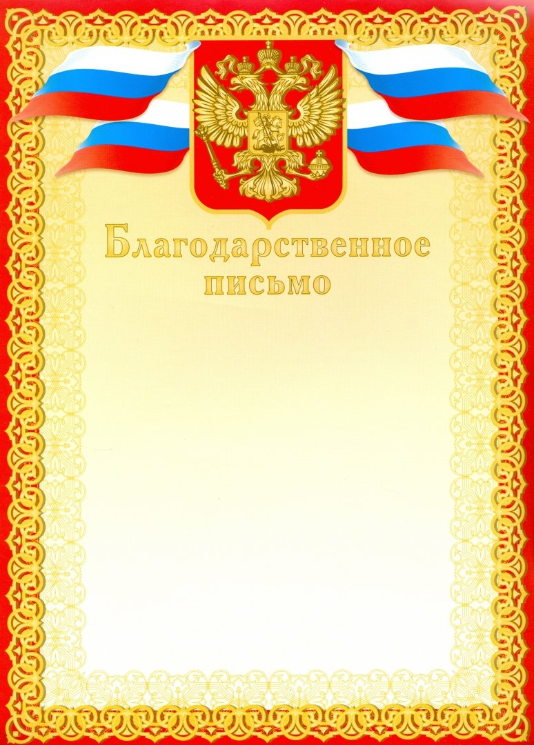 Благодарственное письмо (красное) Article 8756