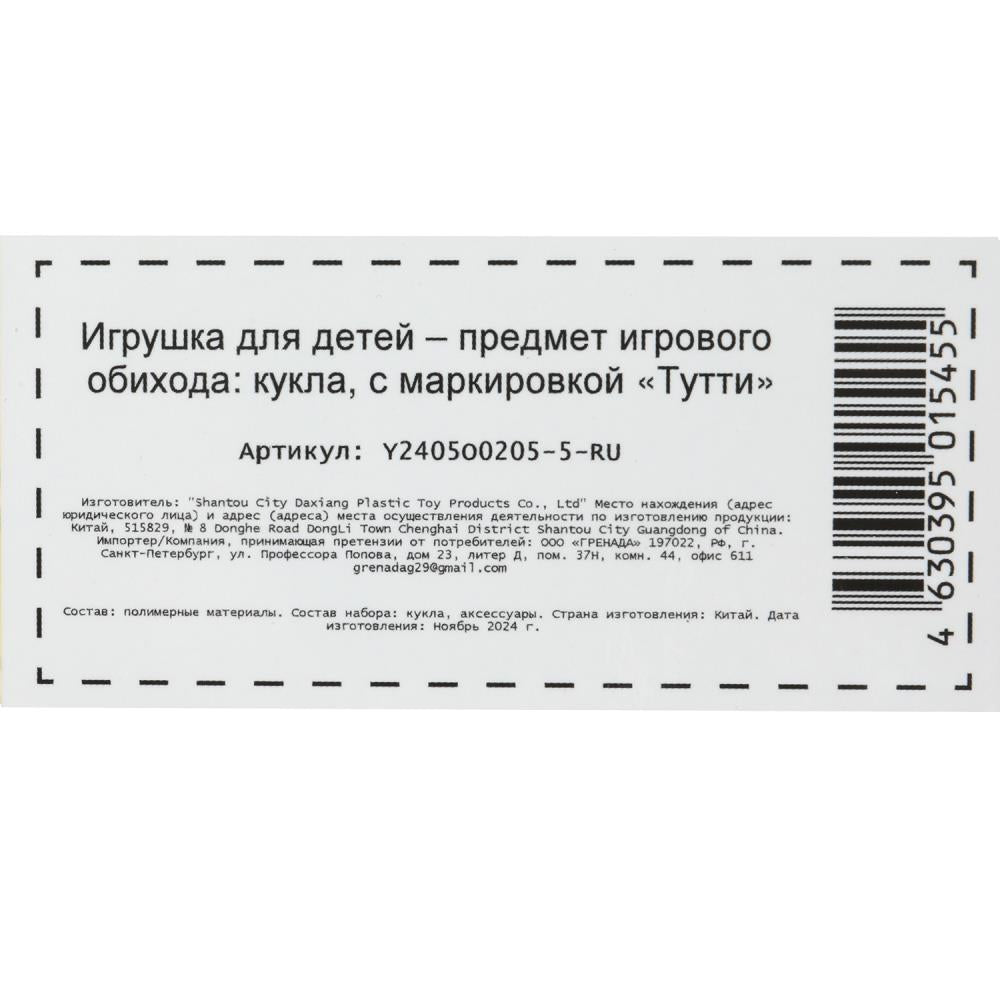 Шар-сюрприз, кукла с набором аксессуаров Тутти в кор.2*96шт