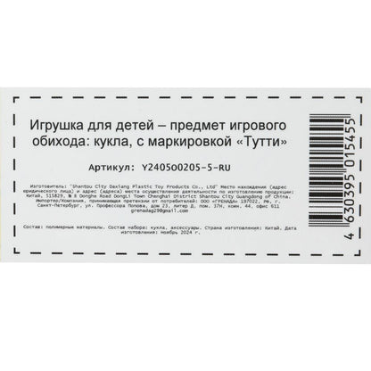 Шар-сюрприз, кукла с набором аксессуаров Тутти в кор.2*96шт