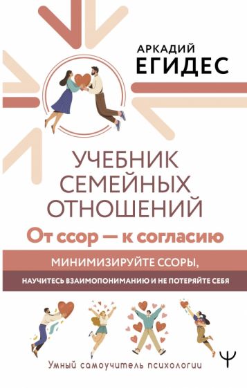 Учебник семейных отношений. От ссор — к согласию. Réduisez les efforts, assurez-vous de les utiliser et ne les faites pas