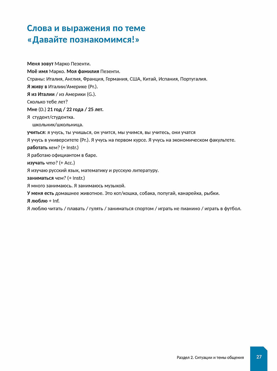 C'est vrai, ТРКИ! Subtest "Письмо". Элементарный уровень. Appareil d'entraînement pour les apprenants en exercice