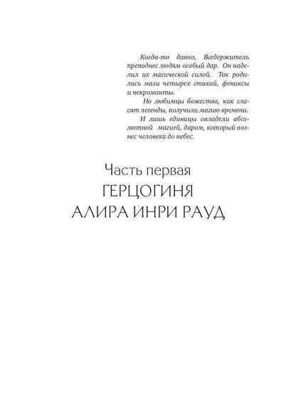 Рип.МагФэнтези. Magie absolue