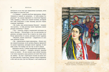 Ночь перед Рождеством (Гоголь Н.В.)