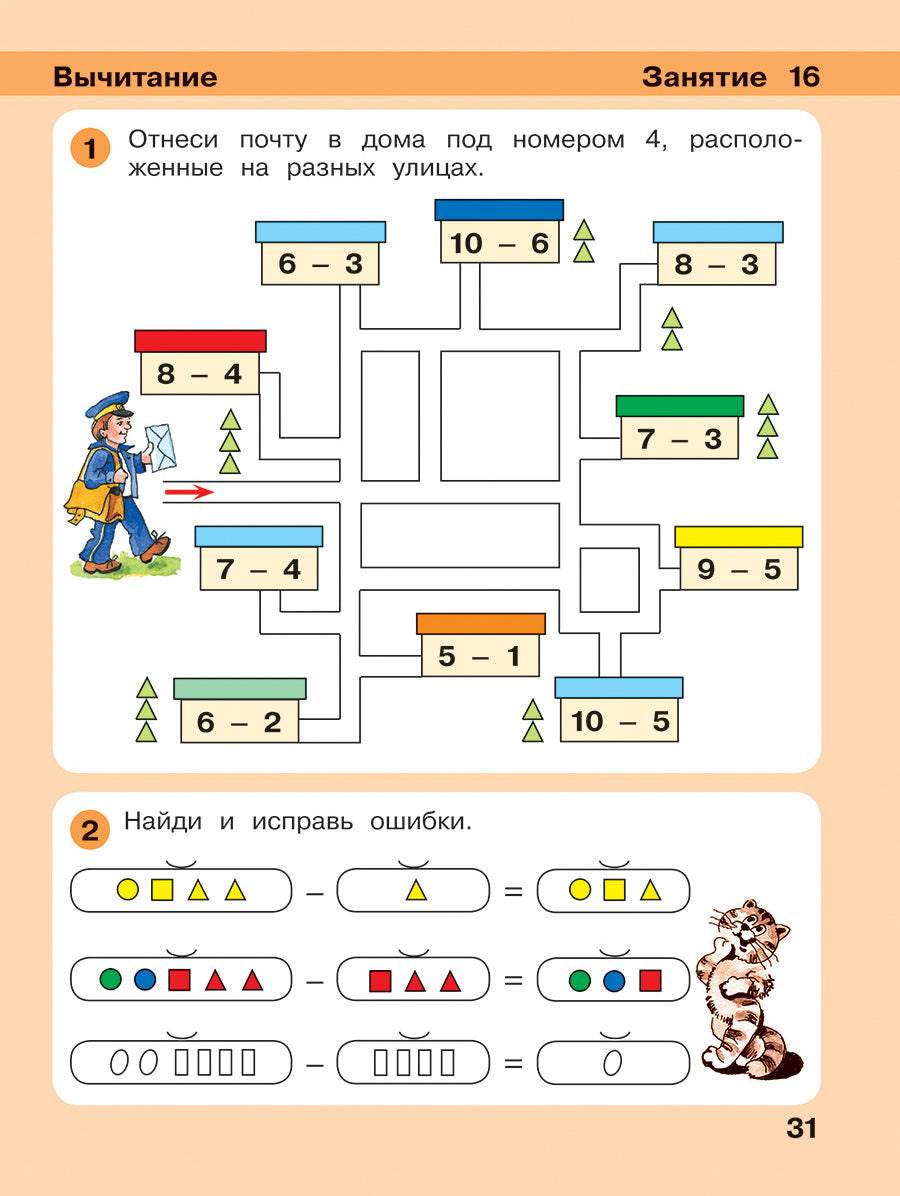 Peterson. Игралочка-ступенька к школе . Mathématiques pour les enfants de 5 à 6 ans. Часть 3. (Бином). (ФГОС). (-)