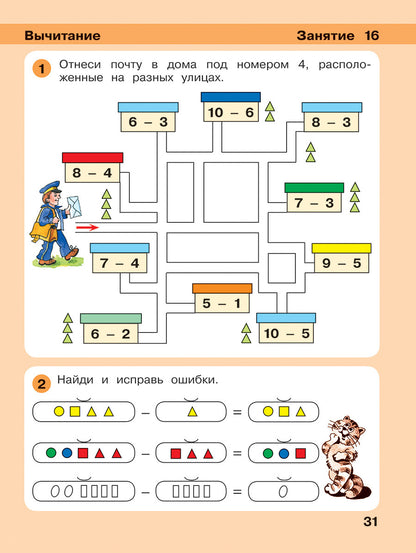 Peterson. Игралочка-ступенька к школе . Mathématiques pour les enfants de 5 à 6 ans. Часть 3. (Бином). (ФГОС). (-)