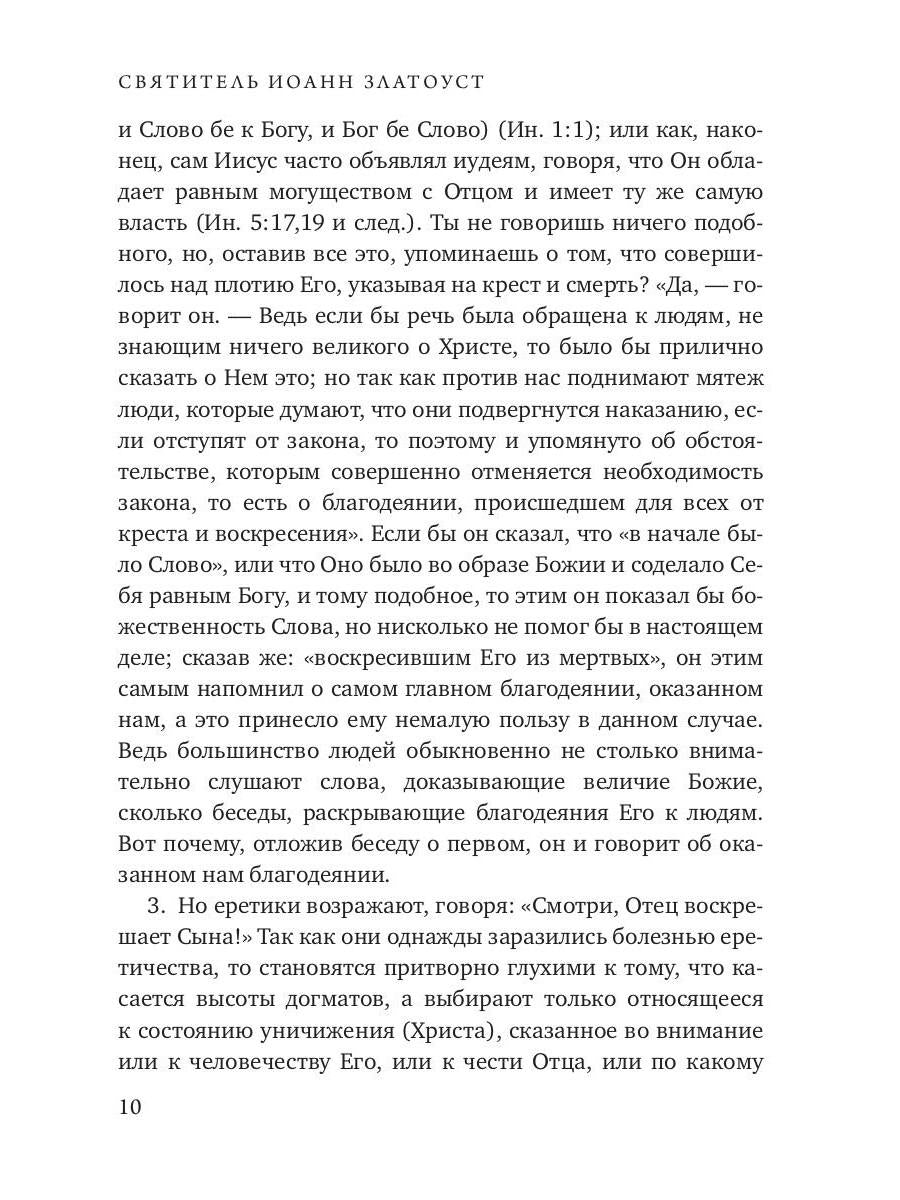 Беседы на послание к Галатам